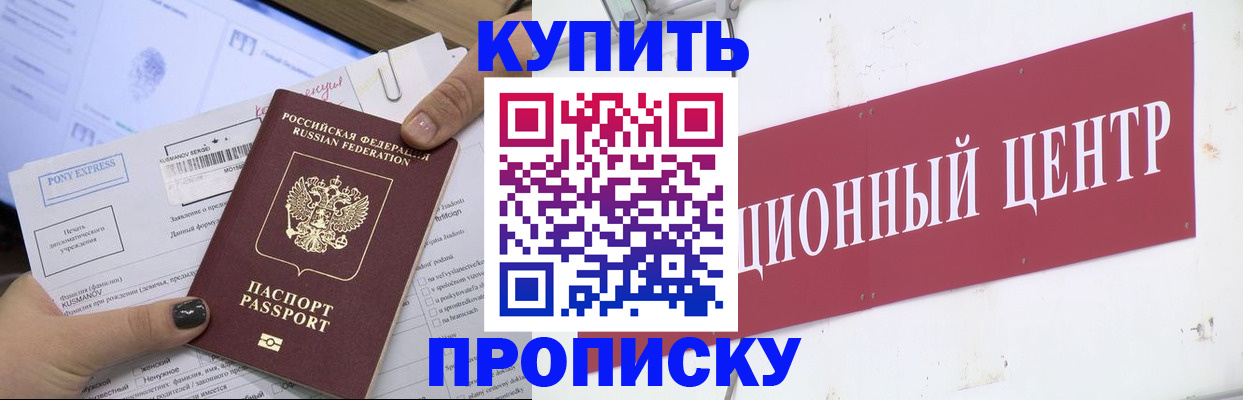 прописка поиск в Павловском Посаде