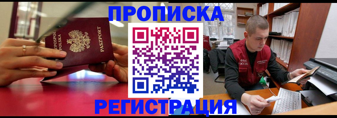 прописка законно в Павловском Посаде