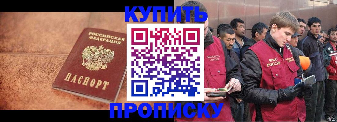 где прописаться в Павловском Посаде